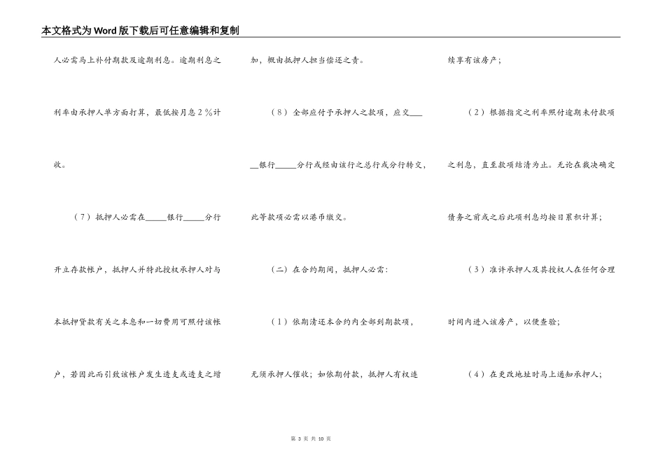 深圳经济特区房产抵押贷款合约（）_第3页