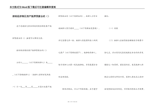 深圳经济特区房产抵押贷款合约（）