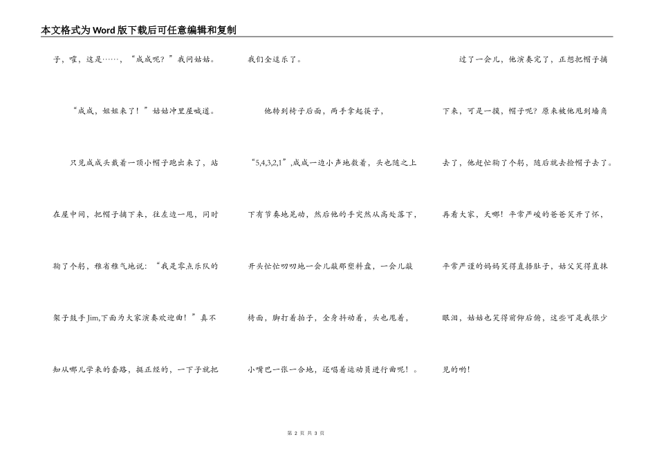 成成给我带来了欢乐_第2页