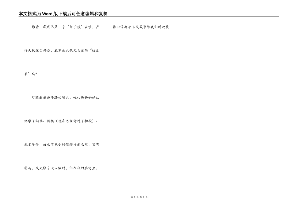 成成给我带来了欢乐_第3页