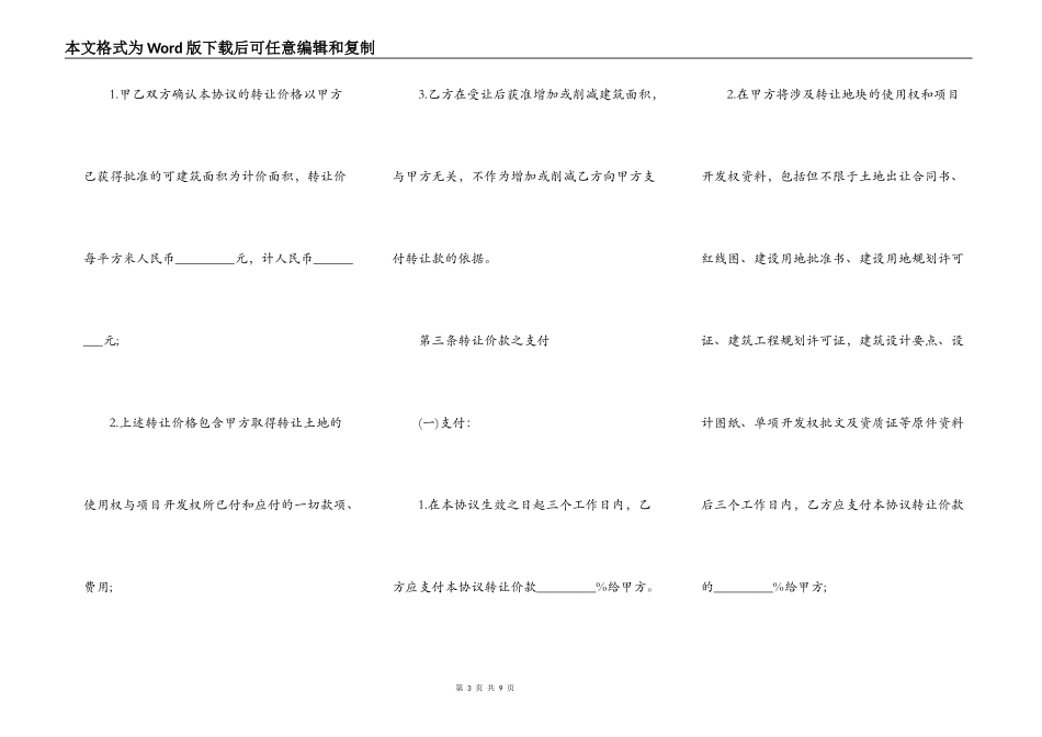土地使用权及开发权转让协议样本_第3页