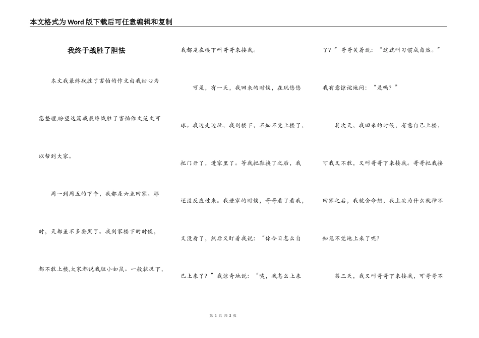 我终于战胜了胆怯_第1页