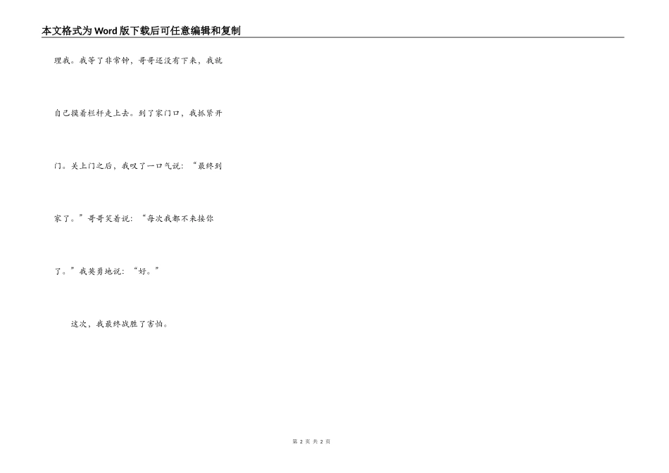 我终于战胜了胆怯_第2页
