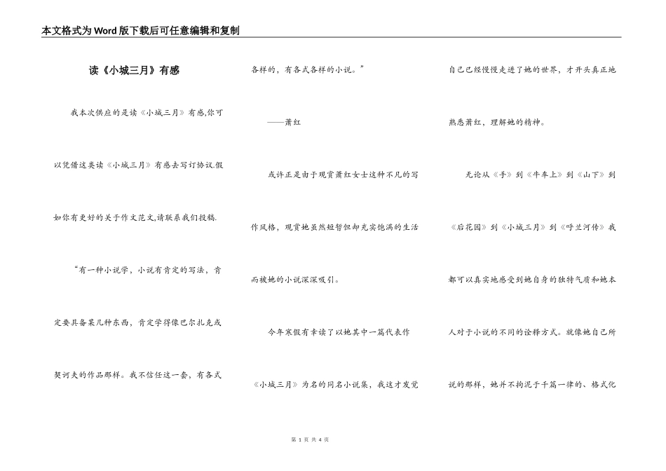 读《小城三月》有感_第1页