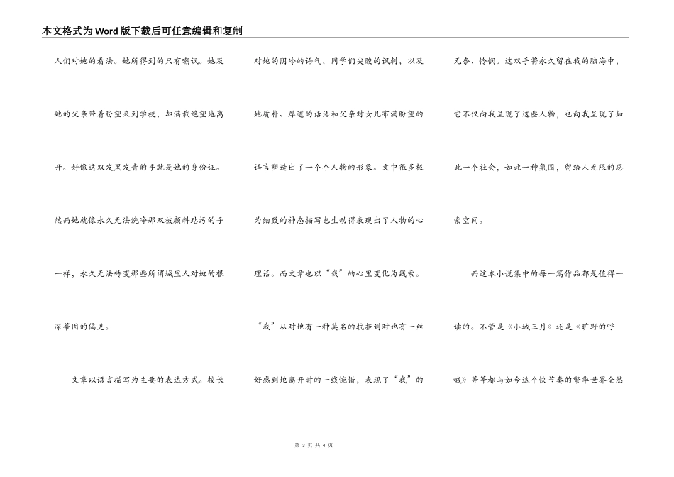 读《小城三月》有感_第3页