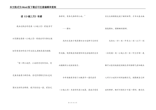 读《小城三月》有感