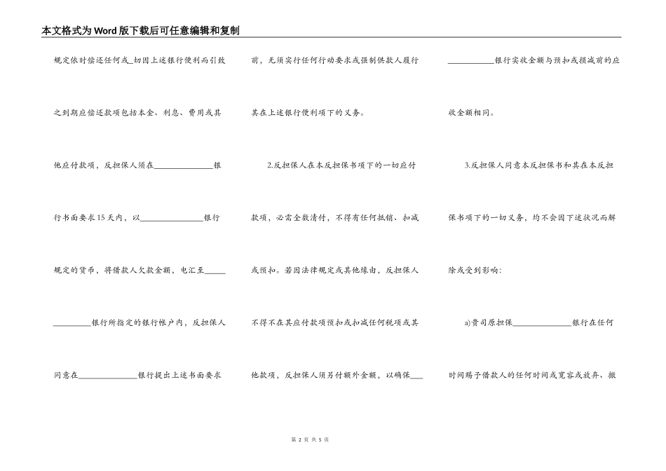 不可撤销反担保书通用版_第2页
