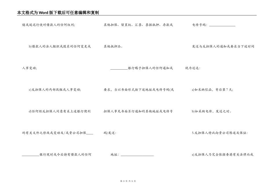 不可撤销反担保书通用版_第3页