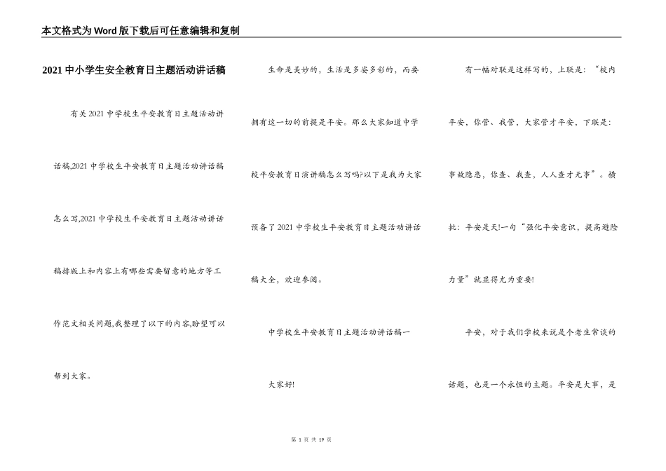 2021中小学生安全教育日主题活动讲话稿_第1页