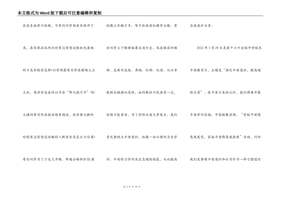 2021中小学生安全教育日主题活动讲话稿_第3页