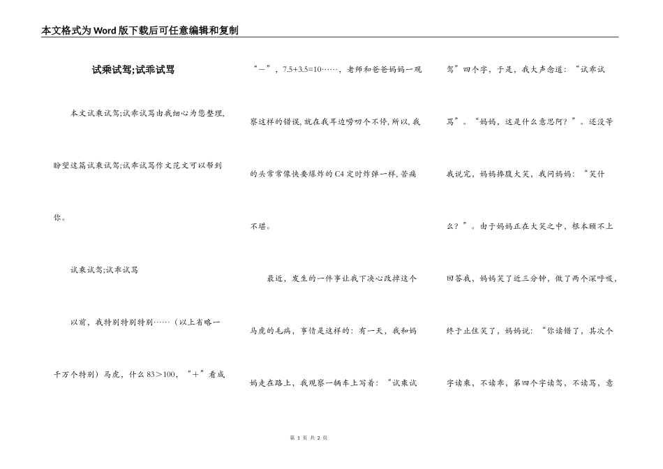 试乘试驾;试乖试骂_第1页