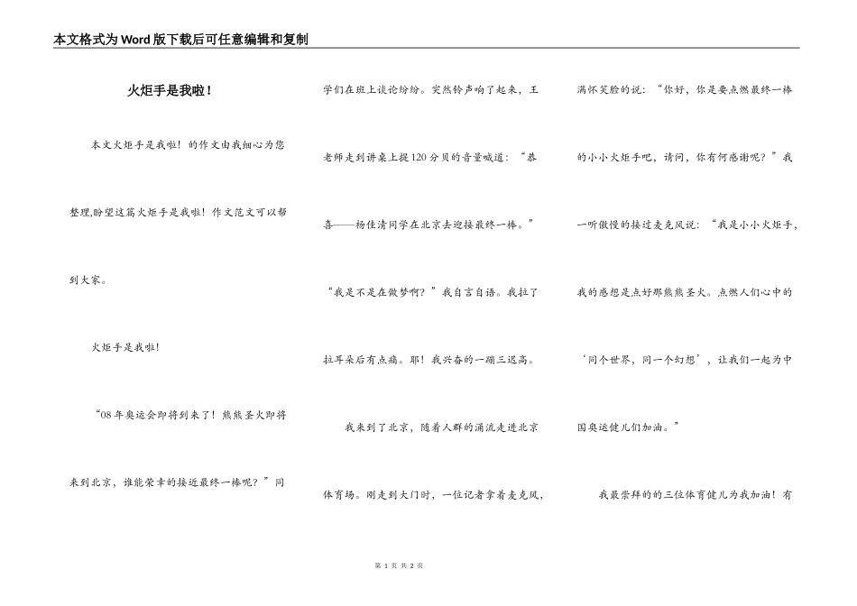 火炬手是我啦！_第1页