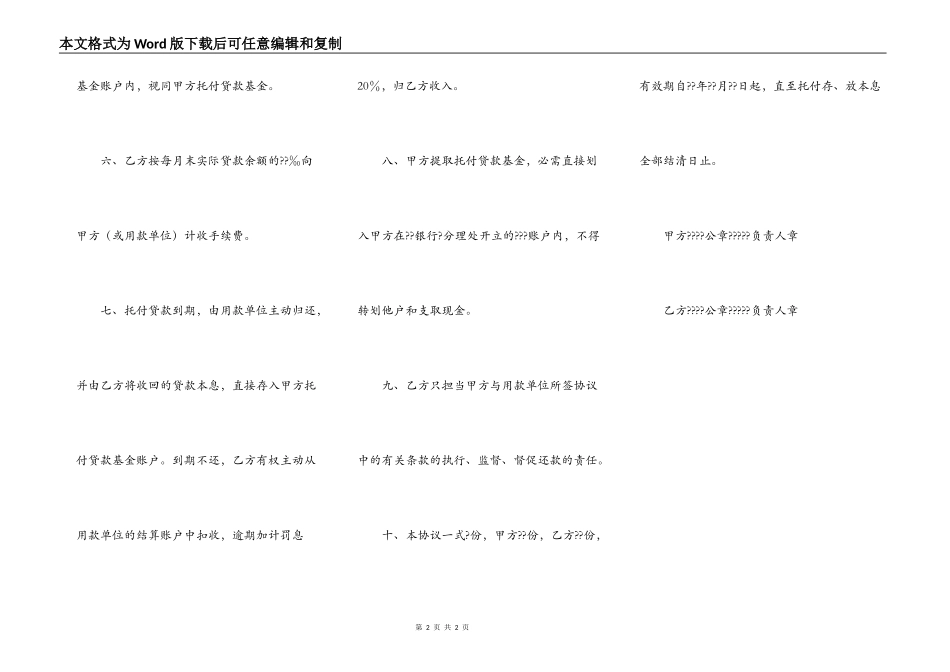 委托贷款协议书简单版样板_第2页
