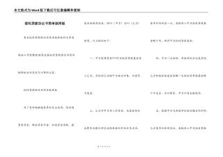 委托贷款协议书简单版样板
