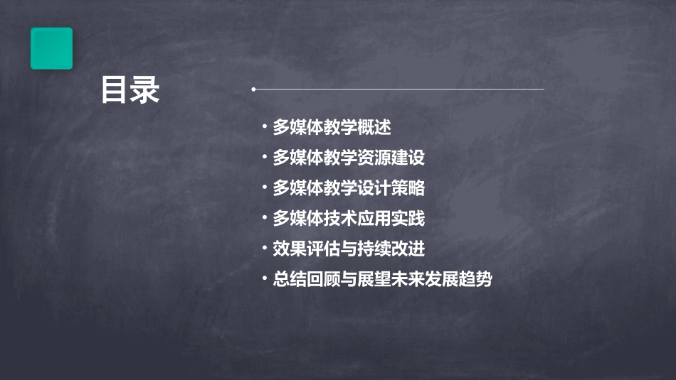 多媒体教学培训方案精选_第2页