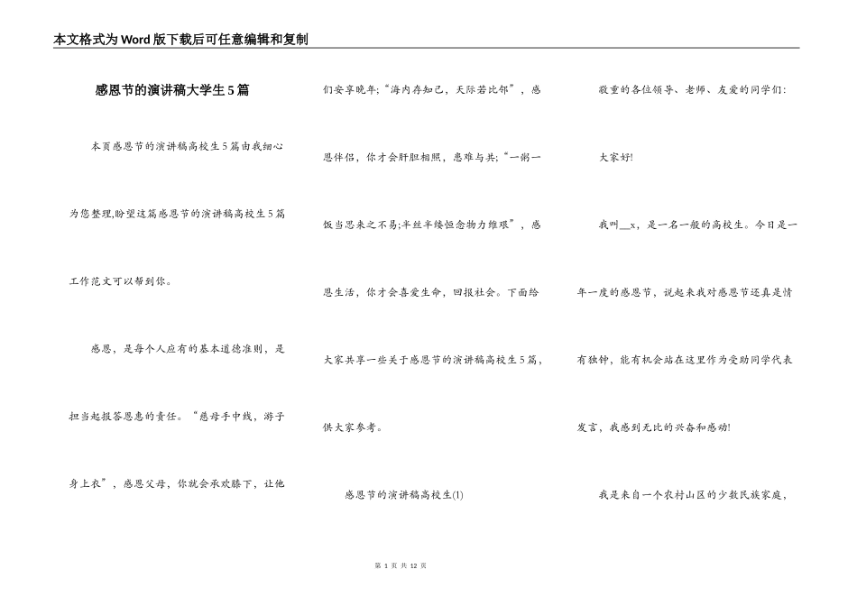 感恩节的演讲稿大学生5篇_第1页