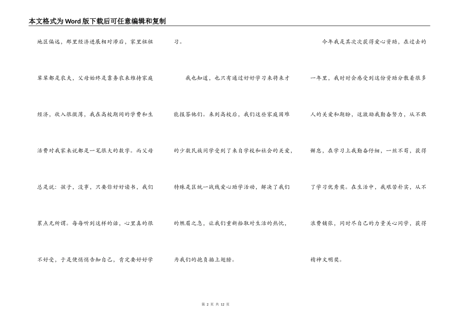 感恩节的演讲稿大学生5篇_第2页