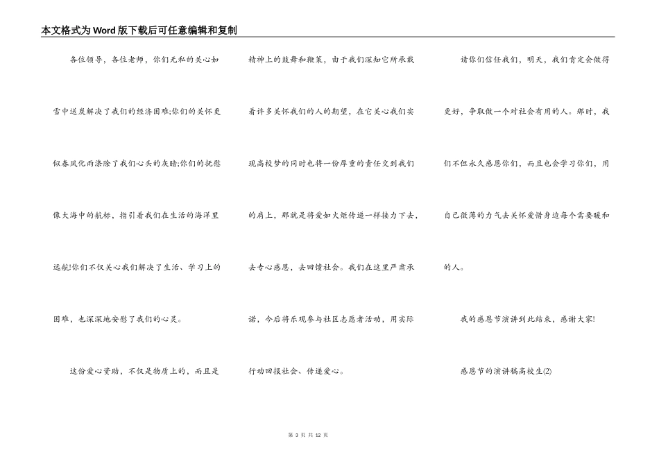 感恩节的演讲稿大学生5篇_第3页