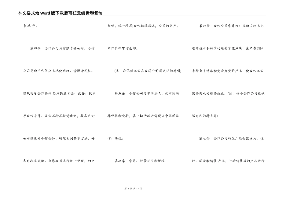 中外合作公司章程通用版_第2页