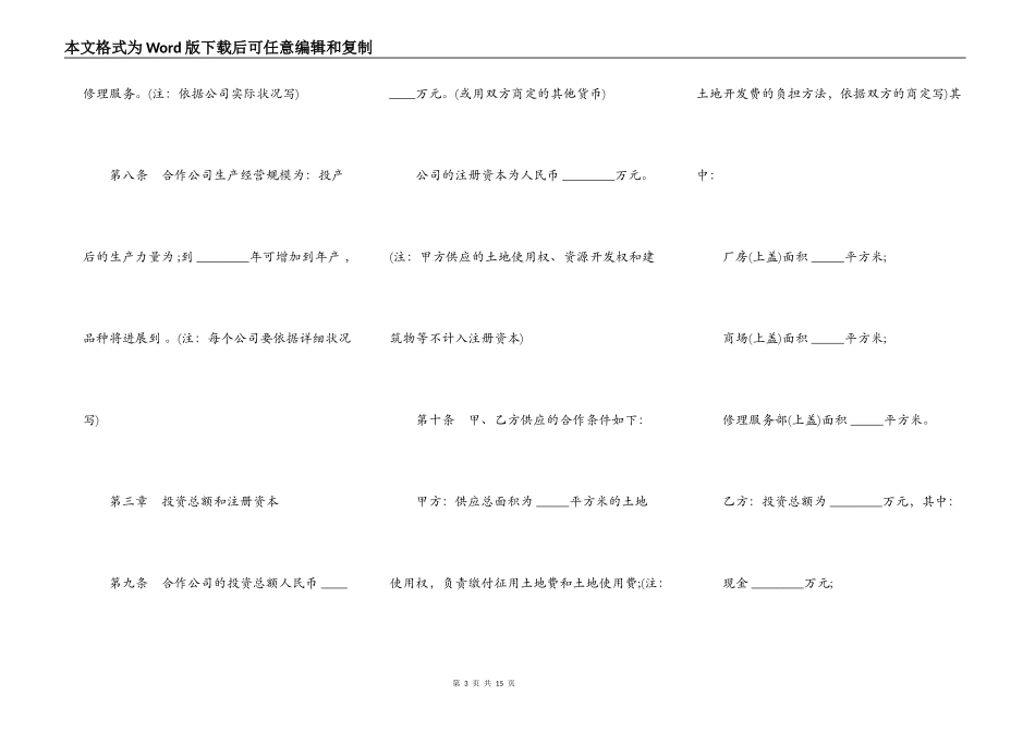 中外合作公司章程通用版_第3页