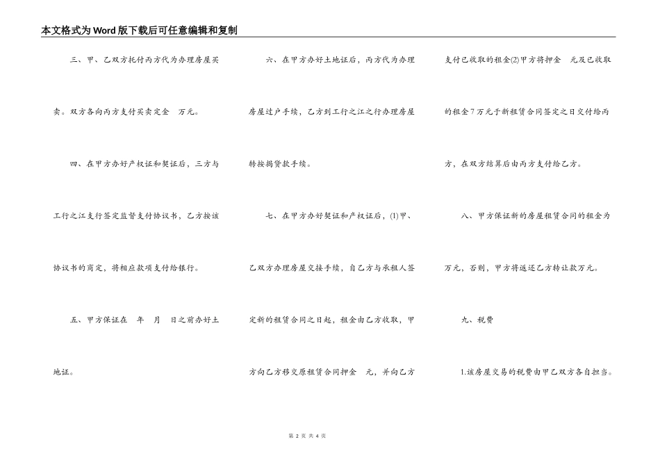 北京市房屋买卖协议_第2页