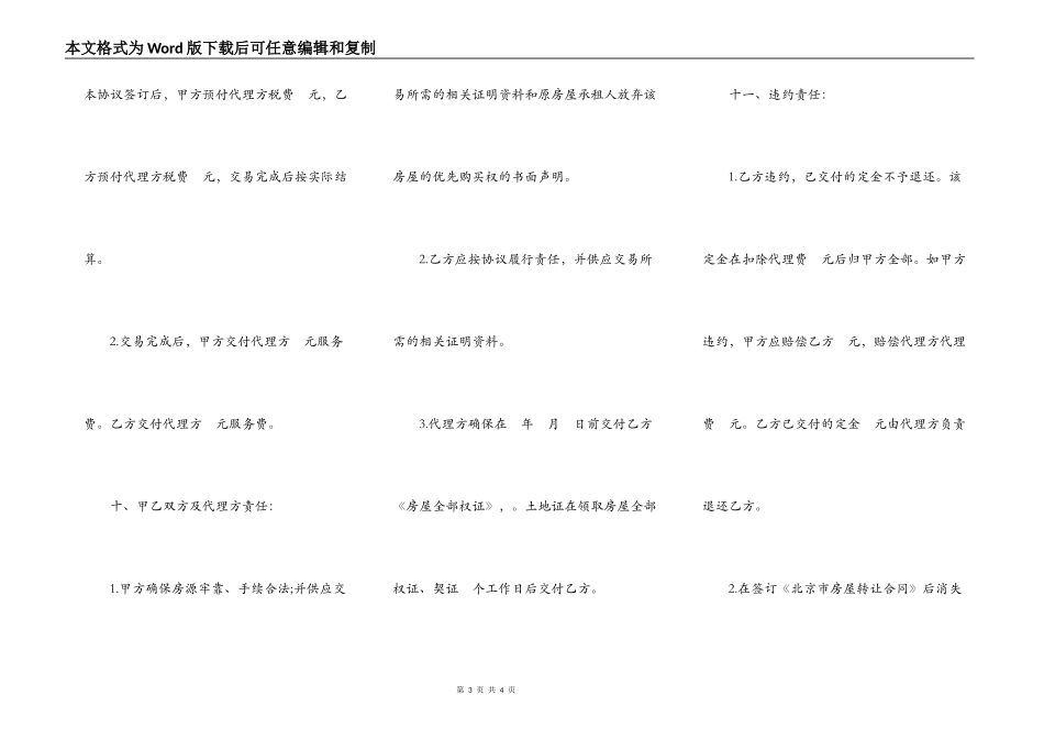 北京市房屋买卖协议_第3页