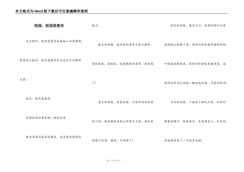 校园，校园我爱你_第1页