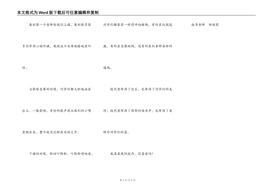 校园，校园我爱你_第2页