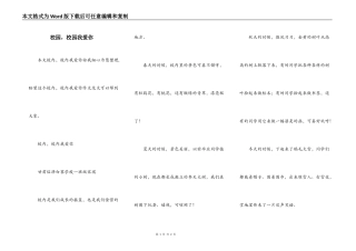 校园，校园我爱你