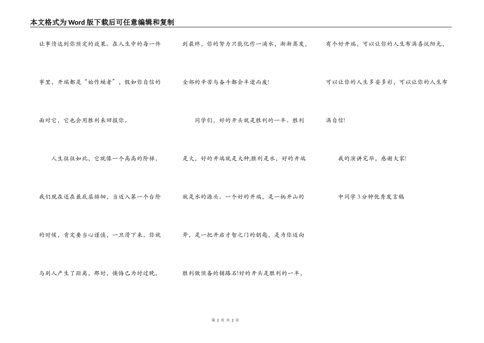 中学生3分钟优秀发言稿_第2页
