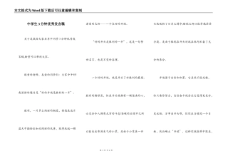中学生3分钟优秀发言稿
