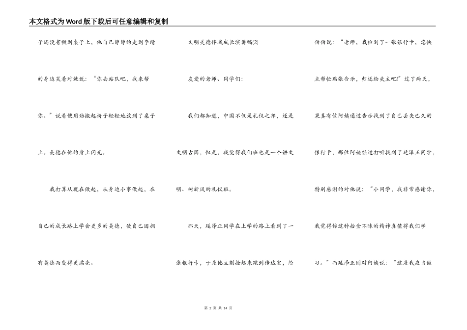 文明美德伴我成长演讲稿5篇_第2页