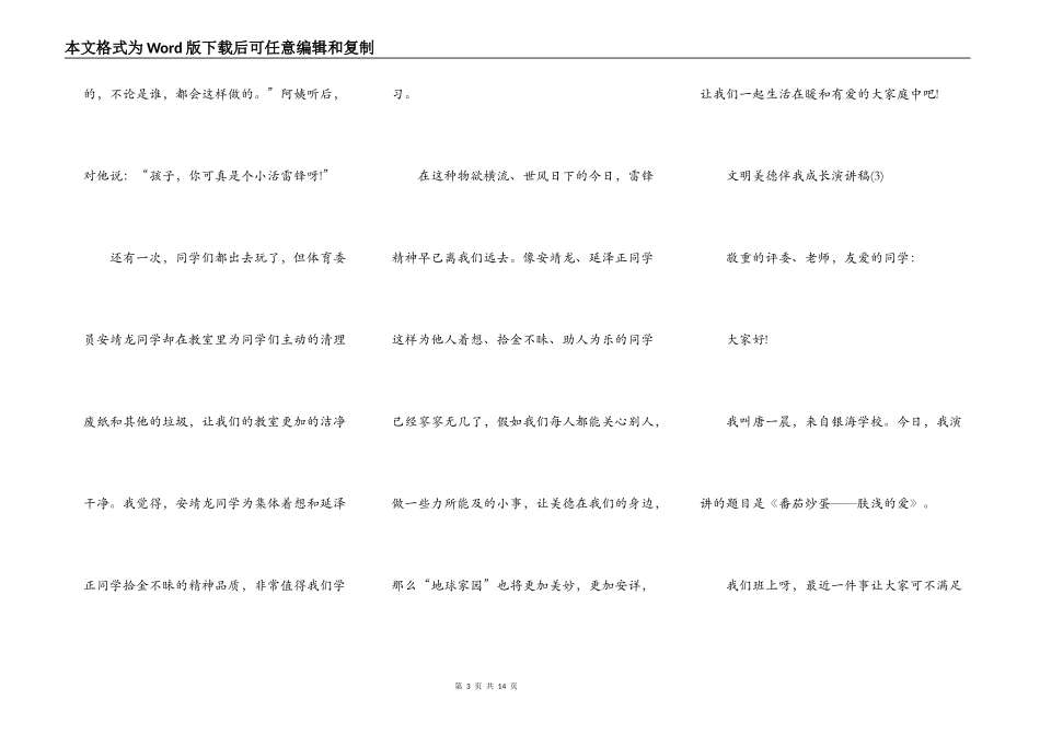 文明美德伴我成长演讲稿5篇_第3页