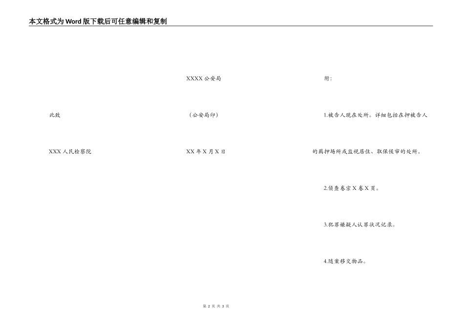 版公安机关《起诉意见书》_第2页