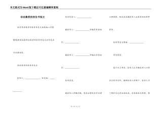 非法集资的控告书范文