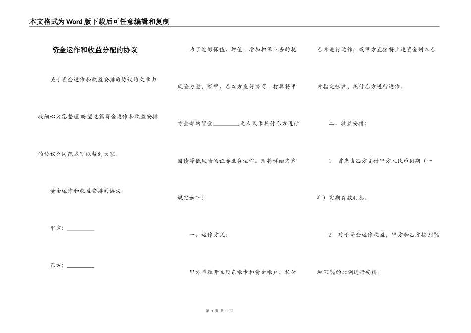 资金运作和收益分配的协议_第1页