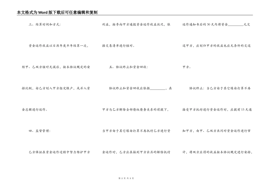 资金运作和收益分配的协议_第2页