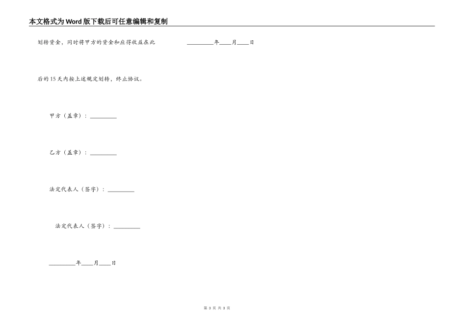 资金运作和收益分配的协议_第3页