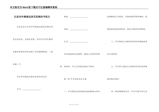 北京市外销商品房买卖契约书范文