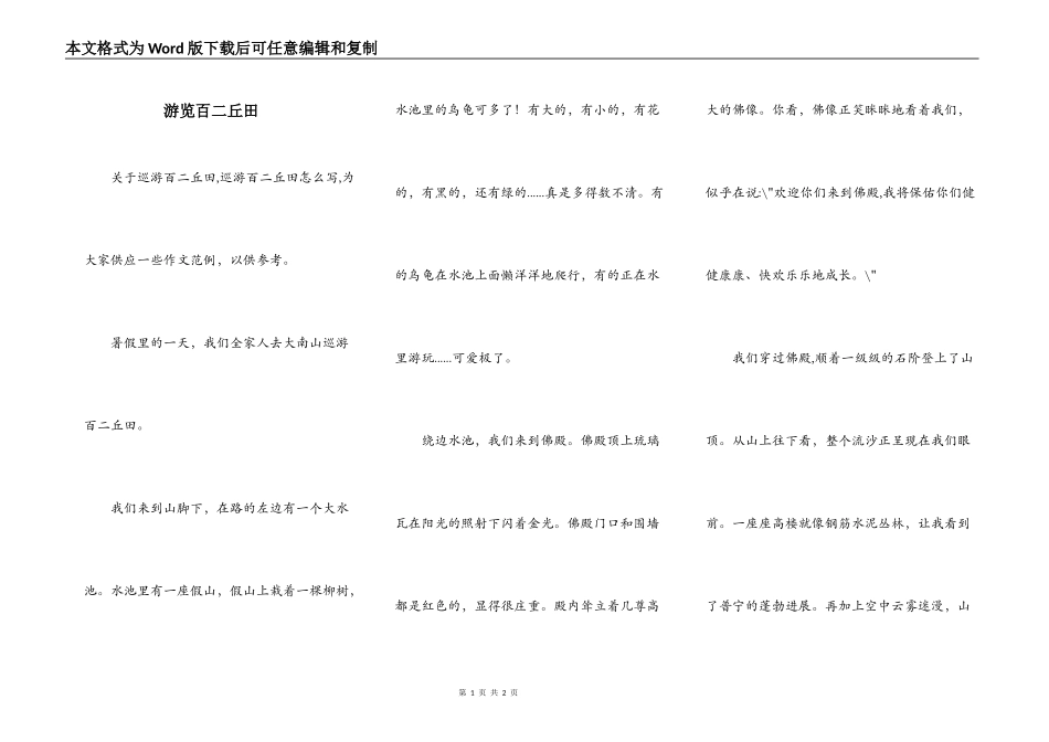 游览百二丘田_第1页