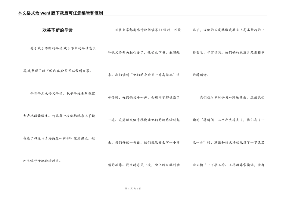 欢笑不断的早读_第1页