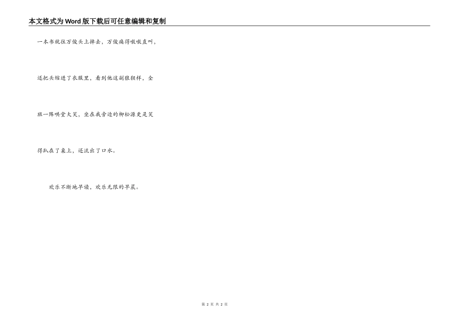 欢笑不断的早读_第2页