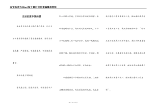 生活的爱中国的爱