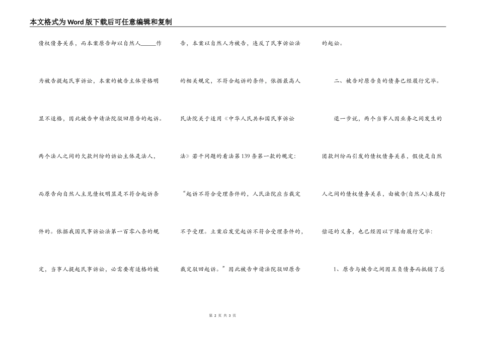 债务纠纷答辩状范本新整理版_第2页