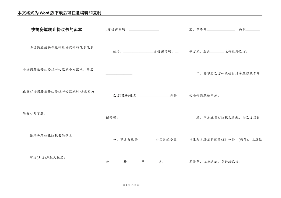 按揭房屋转让协议书的范本_第1页