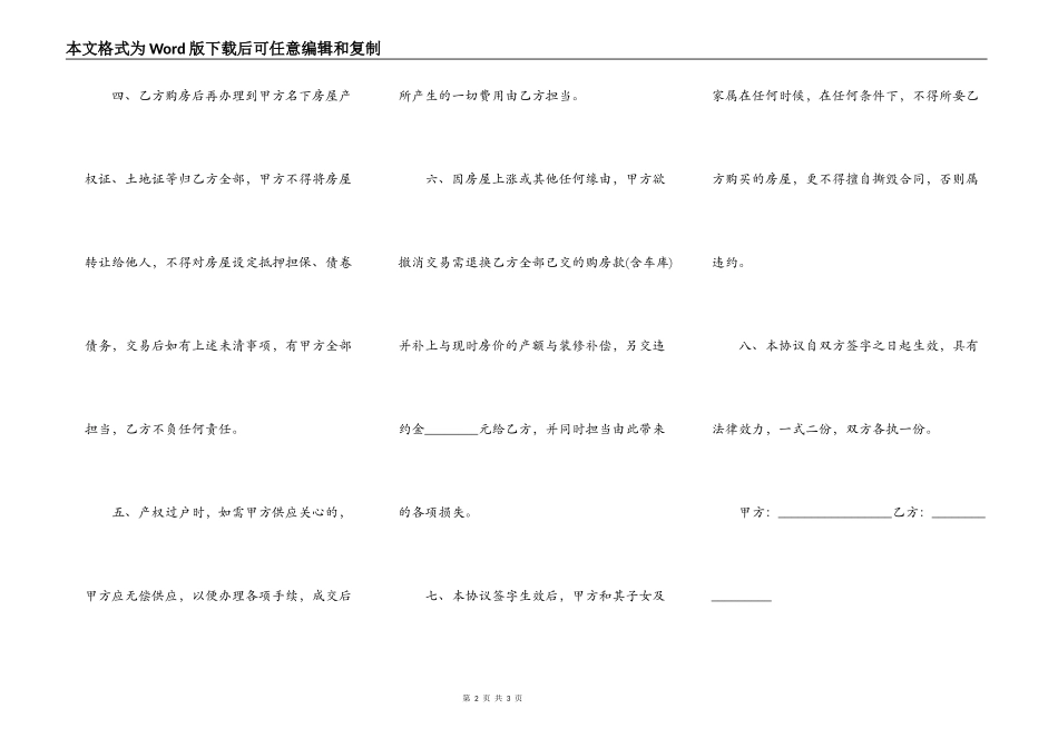 按揭房屋转让协议书的范本_第2页