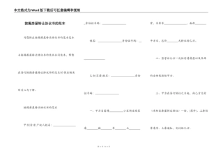 按揭房屋转让协议书的范本