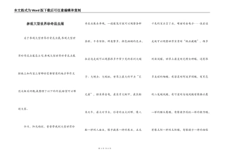 参观大型世界珍奇昆虫展