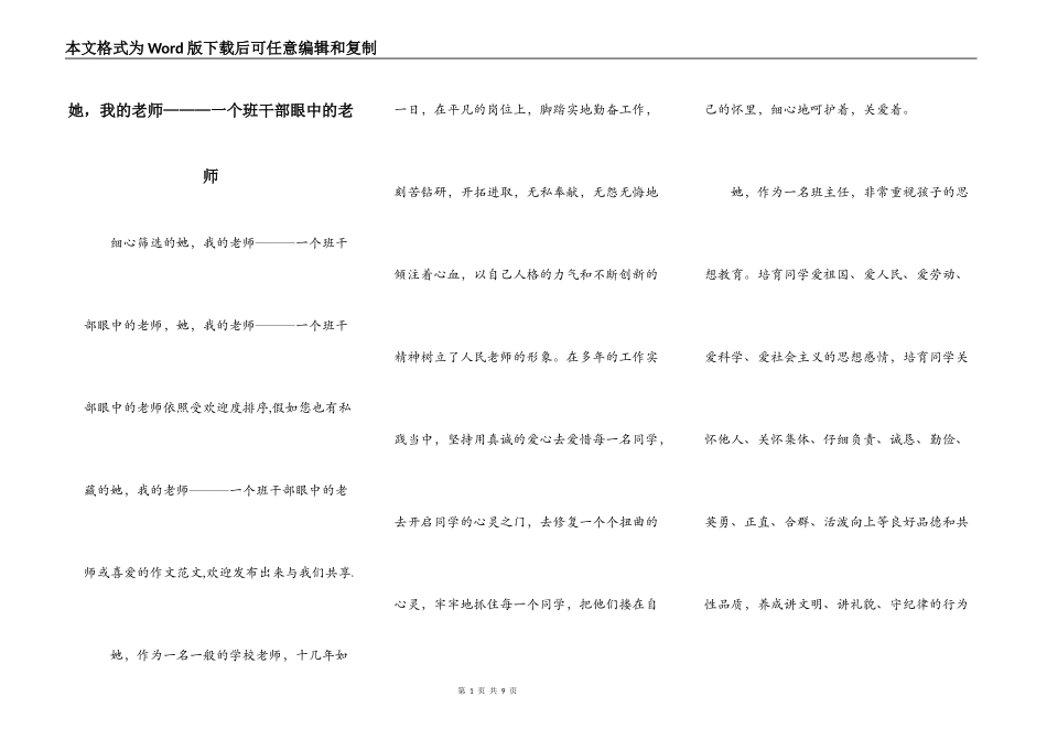 她，我的老师———一个班干部眼中的老师_第1页