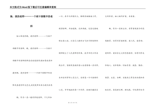 她，我的老师———一个班干部眼中的老师